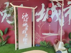 -大悦城(沈阳中街店)