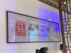 -姑苏家宴·苏帮菜·松鼠桂鱼(苏州总店)