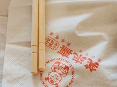 -笑来喜馄饨小笼工坊店(湖滨街店)