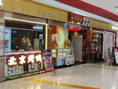 -小吊梨汤·北京菜·烤鸭(鸟巢店)