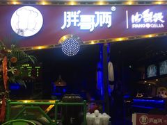 门面-胖哥俩肉蟹煲(济南世茂国际广场店)