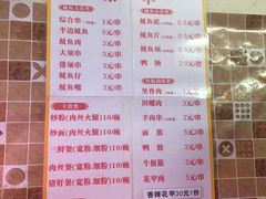 菜单-十里铺铁板鱿鱼