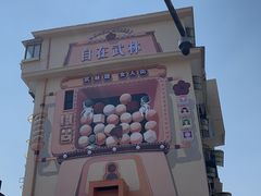 -发酵食堂(屏风街店)