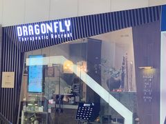 -Dragonfly悠庭·按摩Spa(静安嘉里中心店)