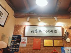 -锅儿挑面馆