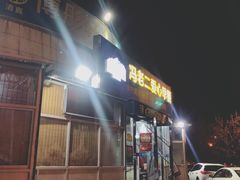 门面-冯老二羊肉串