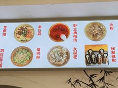 菜单-袁家豆腐