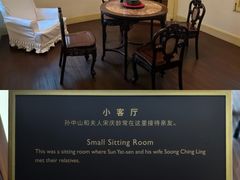 -上海孙中山故居纪念馆