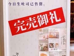 -银座仁志川·生吐司专门店(香港广场店)