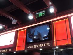 -喜家德虾仁水饺(北京超极合生汇店)