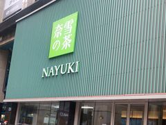 门面-奈雪的茶(大连新玛特店)