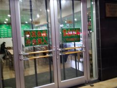 -清真老铁家灌汤包