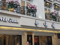 -粤味馆(黄河路店)