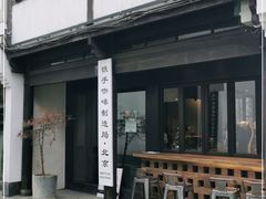 门面-Metal hands·铁手咖啡