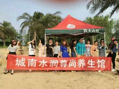 -水润江南尊尚养生馆(城南东路店)