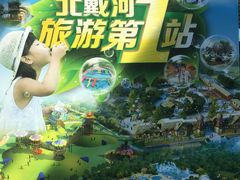 -北戴河集发农业梦想王国