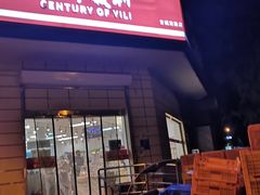 门面-百年义利(古城北路店)