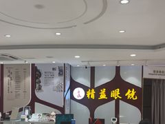 -精益眼镜(广埠屯店)