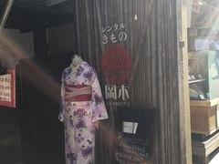 -京都冈本和服体验租赁店(清水寺店)