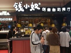 -钱小奴创意自助餐厅·原切谷饲安格斯畅吃(宁波奉化银泰店)