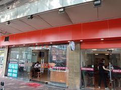 门面-味先肠粉(康王南店)