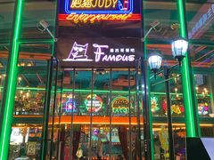 -Famous肥猫墨西哥音乐餐吧(五棵松华熙LIVE店)