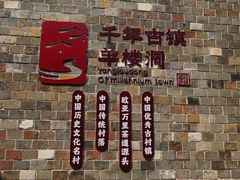 -羊楼洞