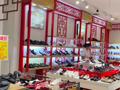-云柏鞋业(十里堡店)