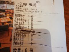 账单-粤域茶餐厅