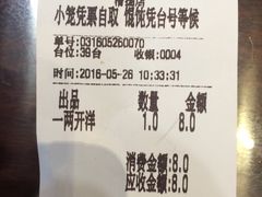 账单-熙盛源(永乐路店)