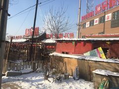 门面-鱼窝棚柴火铁锅炖(富山屯店)