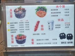 -自黑豆夫·臭豆腐夹馍(四海唐人街店)