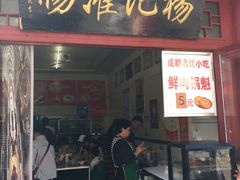 门面-杨记灌肠(食品街店)