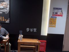 -李百蟹·江南蟹黄面·河景餐厅(夫子庙总店)