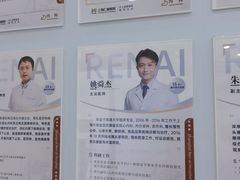-上海仁爱医院