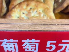 葡萄干馕-馕王(西虹路店)