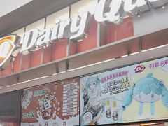 -DQ·蛋糕·冰淇淋(西城红场店)