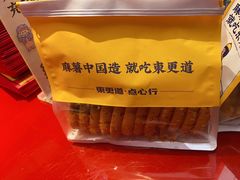 -東更道点心行(利客来店)