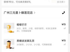 -喜茶(广州三元里卜蜂莲花店)