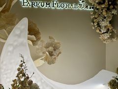 -PARFUM FLORAL花境法餐(南京首店)