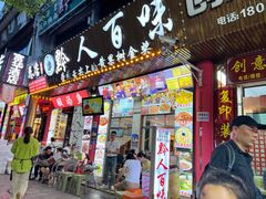 -黔人百味.贵州菜