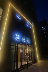 -觅境SPA·私享空间