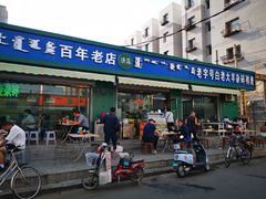 -白老大羊杂碎稍麦