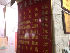 -好香来米线(十里铺北路店)