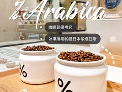 -% Arabica阿拉比卡咖啡烘焙工坊