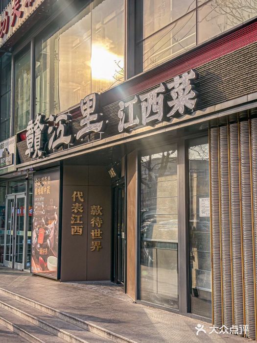 赣江里•江西菜(望京旺角店)图片