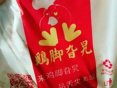 -鸡脚旮旯平江路店