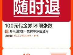 -虾乐园龙虾·夜宵(松江店)