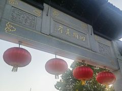 -圆通寺