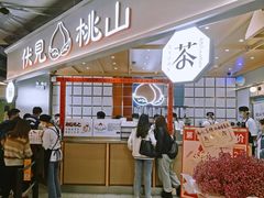 门面-伏小桃(雁塔MOMOPARK店)